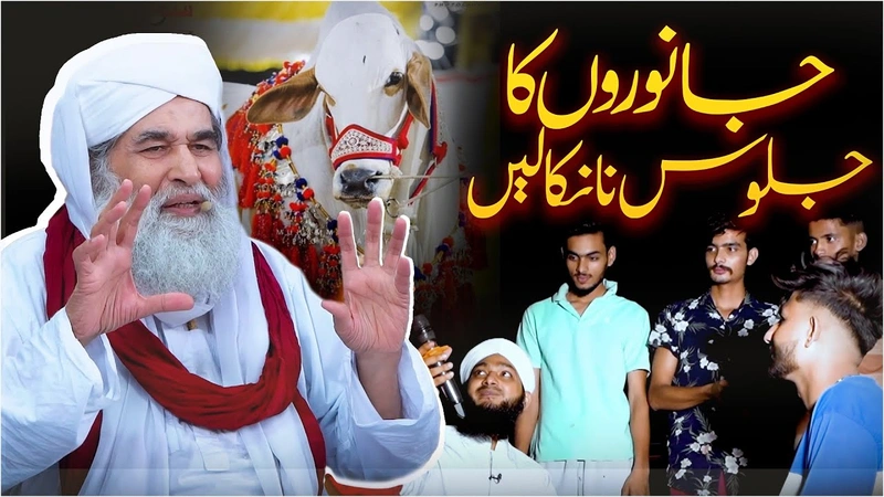 Cow Ko Ghumana | Qurbani Ke Masail | Bakra Eid Special | Cow Mandi | Maulana Ilyas Qadri Bayan
